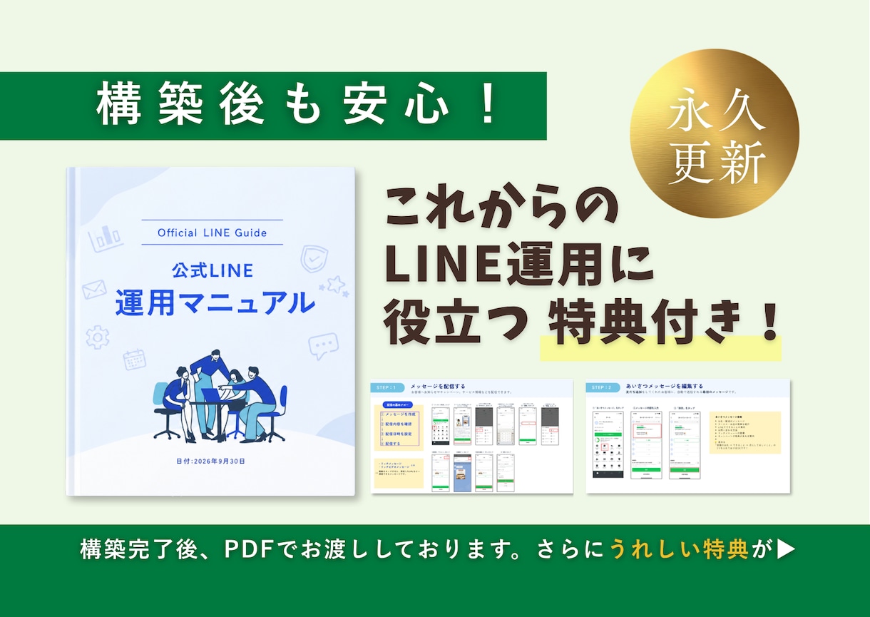 運用マニュアル付：公式LINEを構築します 認定資格取得者が開設〜運用方法まで、まるっと対応します！ イメージ3