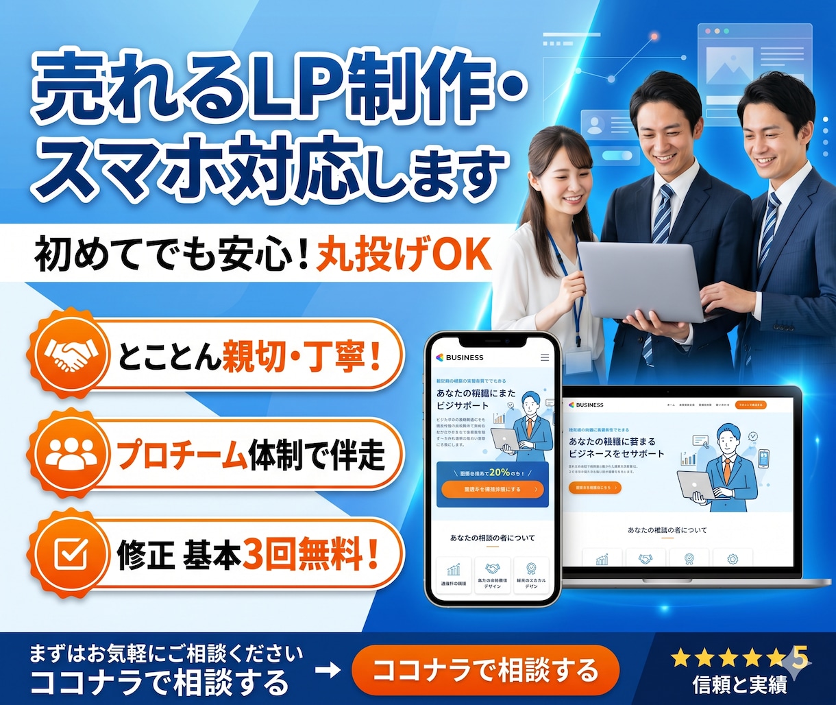 初心者でも安心！売れるLP・スマホ最適化します 丸投げOK！親切丁寧なWeb制作専門チームが伴走します。 イメージ1