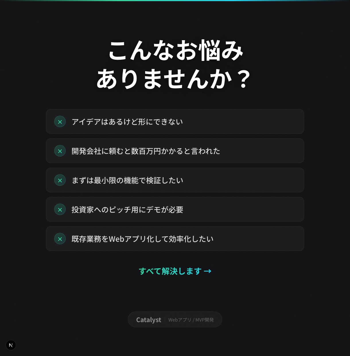 あなたのアイデアをWebアプリにします AI爆速開発｜最短1週間でMVP完成・現役エンジニア導入 イメージ2