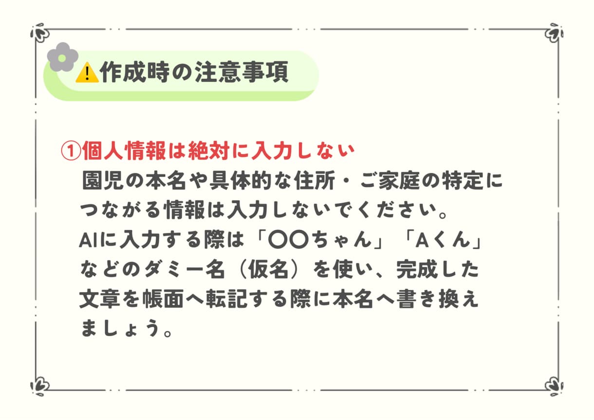 教育現場での考える時間をギュッと短縮します スマホでコピペ【連絡帳・園だより】爆速作成プロンプト集 イメージ2