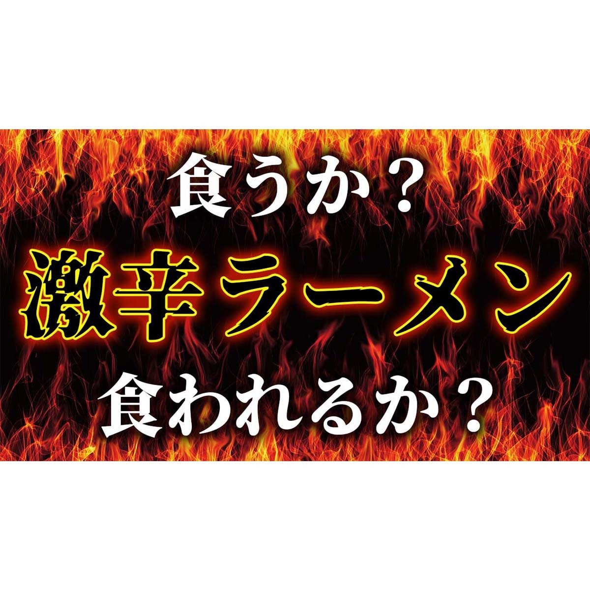 短納期でYouTube用サムネイル画像を作成します ～目を引くサムネイルをお作りします！～ イメージ2