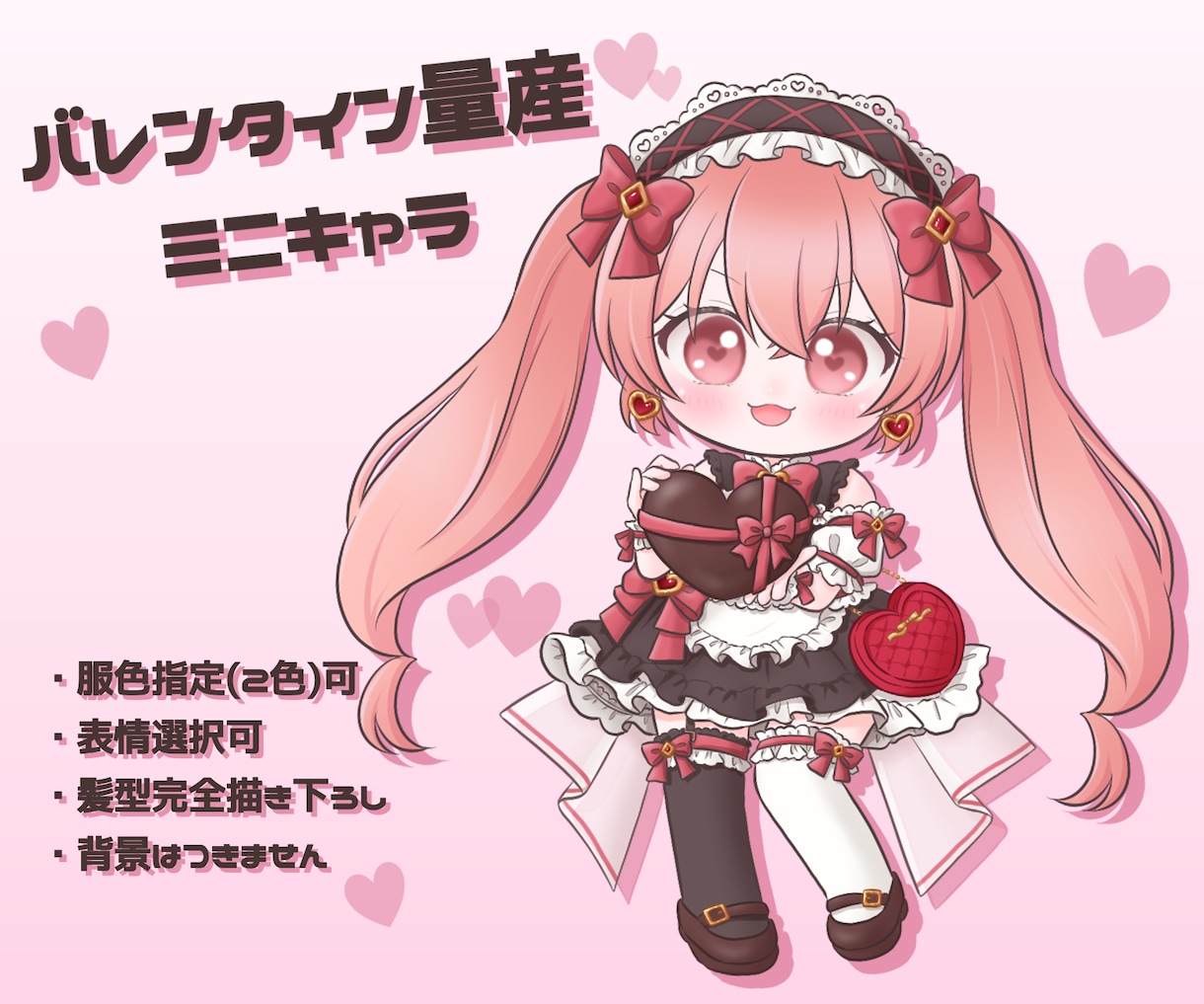 バレンタイン向け量産ミニキャラ描きます フリフリ衣装お好きな方にオススメです♡ イメージ1