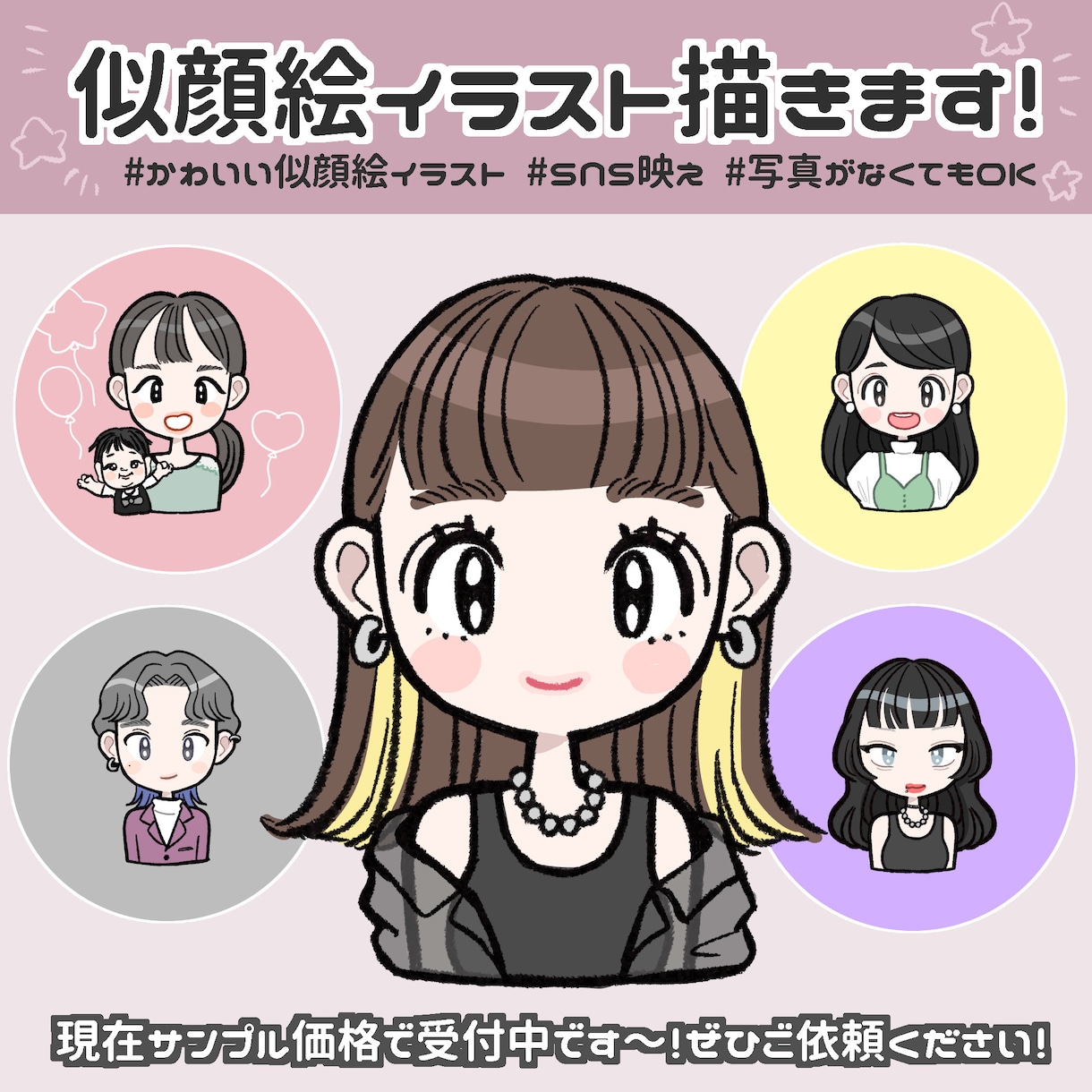 映え〜♡な可愛い似顔絵描きます SNS映えするオシャレ＋可愛い似顔絵風アイコン描きます！ イメージ1