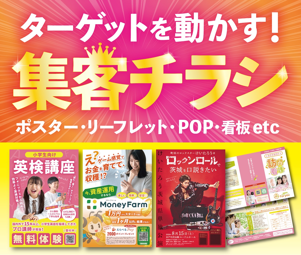 訴求力重視！高品質で安い速い！チラシデザインします 目に留まるインパクト欲しい方必見！文章リライティングお任せ♪ イメージ1