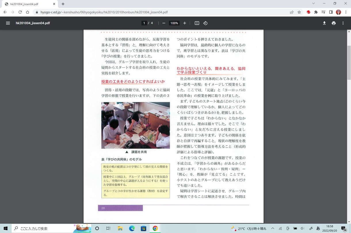 学習指導案の作成を実践レベルで相談できます 授業実践のできる具体的な学習指導案の作成の相談です イメージ2