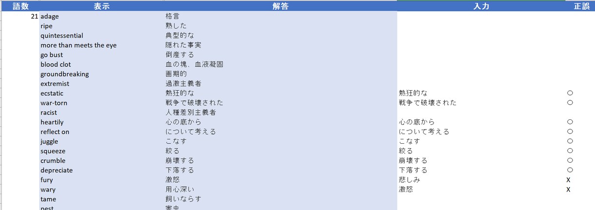 単語習得ツール(Excel)を提供します 単語・熟語がなかなか覚えられないあなたに！ イメージ3