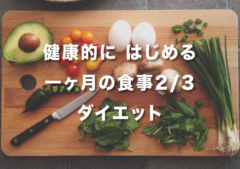 1ヶ月で2〜5kg痩せられる徹底サポートいたします 一ヶ月後には、もう肥満なんて怖くないアナタが生まれています イメージ1