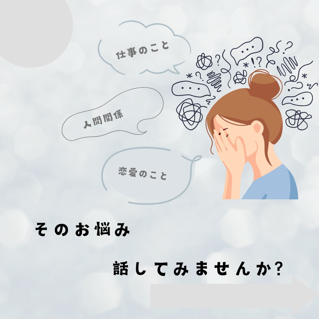 やさしく寄り添う心の悩み相談室になります 話すだけでホッとする、やさしい相談室 イメージ2