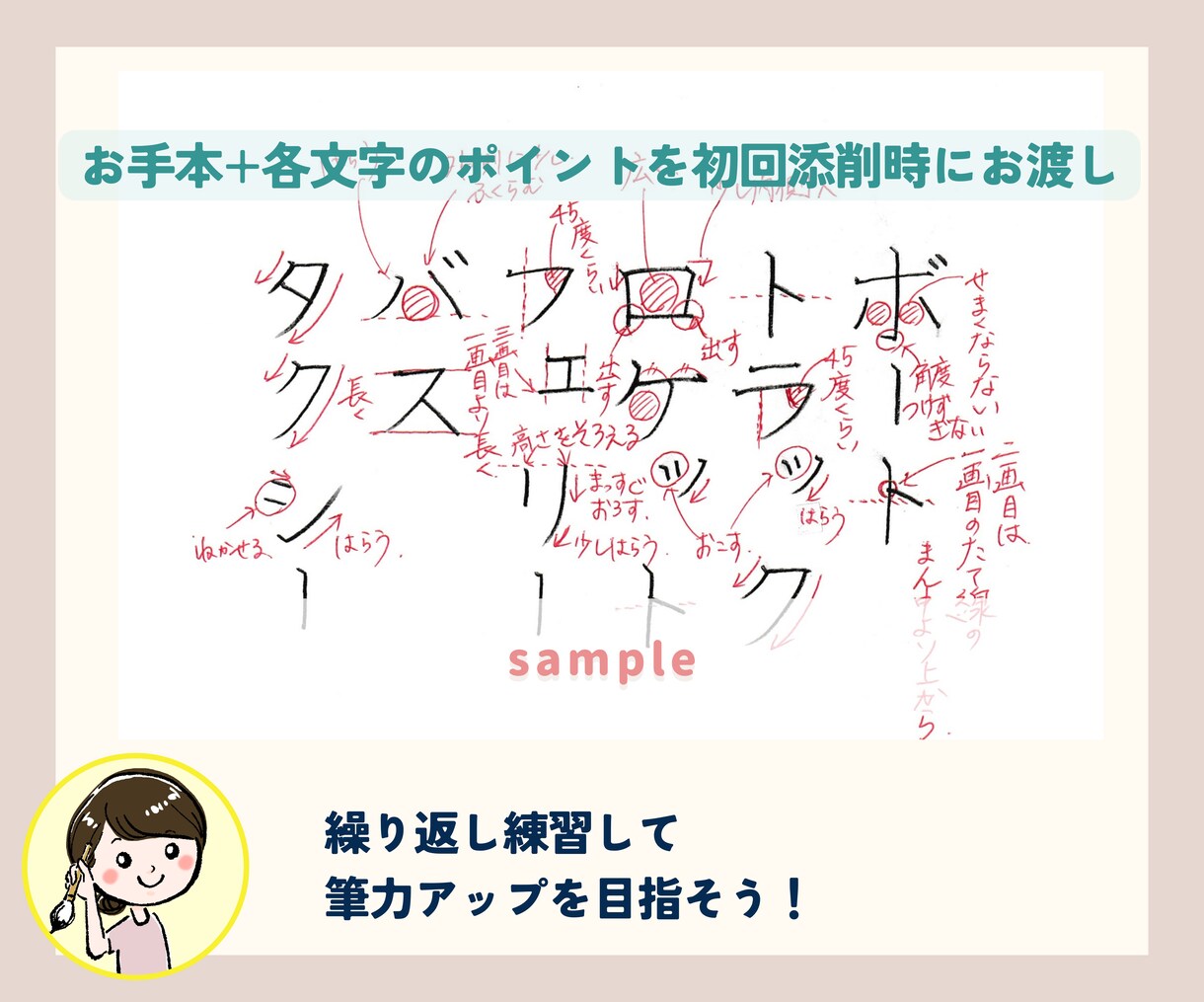 低価格でも美文字に1歩前進！あなたの硬筆添削します 書道歴25年以上、1級賞状技法士が書き方のポイント教えます！ イメージ3