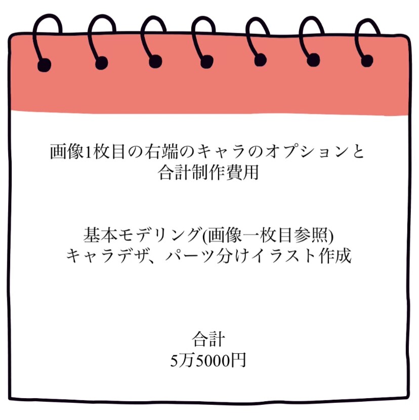 1枚絵のみでも手軽にVTuberデビューできます キャラデザ、イラスト作成、パーツ分け、モデリング全部やります イメージ3