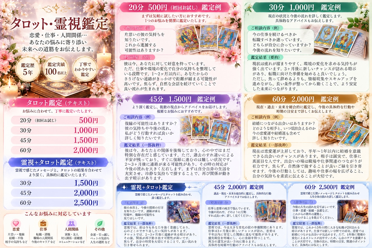 深夜対応！リアルタイムでお話を伺いながら鑑定します 霊視鑑定タロット占い｜実績100名以上｜恋愛・人間関係・仕事 イメージ2