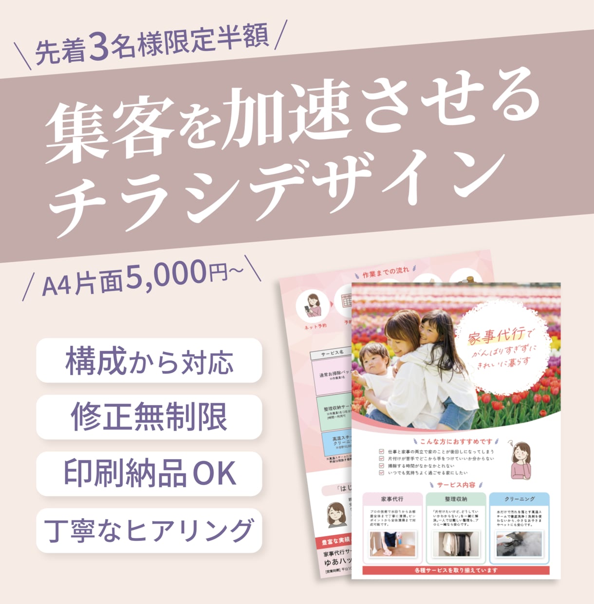 先着3名半額！集客に繋がるチラシ制作いたします 丁寧なヒアリングで、あなたの「伝えたい」をデザインします。 イメージ1