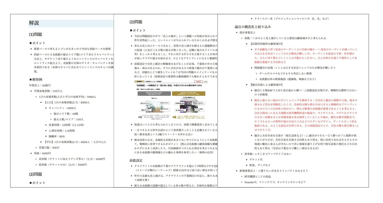 McKinsey志望者向けケース面接対策をします 内定率82%/指導実績500人以上【模範解答PDF付き】 イメージ2