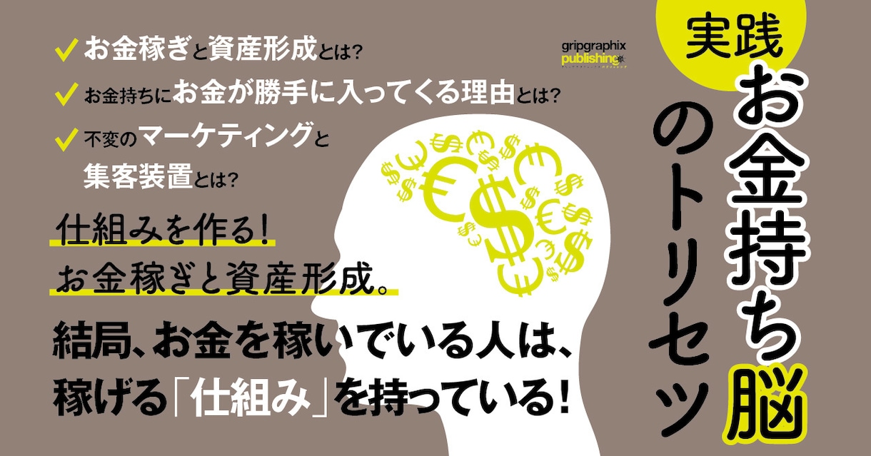 実践!「お金持ち脳のトリセツ」PDFを差し上げます 仕組み作りのお金稼ぎと資産形成。お金が入ってくる仕組みとは？ イメージ1