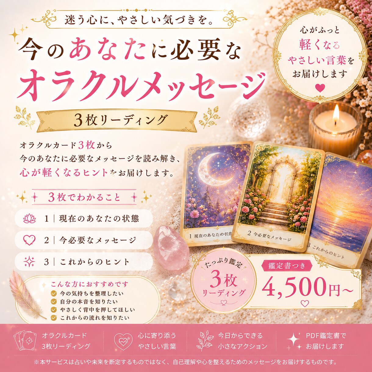 今必要な言葉をお届けします 現役霊媒師が読む、心が軽くなる言葉を3枚で届けます イメージ1