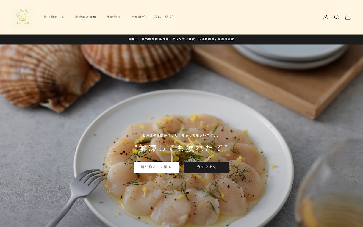 現役漁師が食品ECのShopifyを構築します 冷蔵冷凍の送料設計から価格の考え方まで実務目線で伴走 イメージ2
