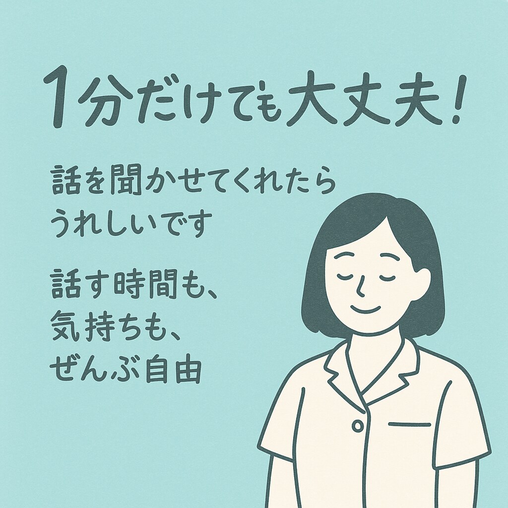 1分からでも。現役心の看護師がなんでもお話聞きます 【雑談・悩みなどなんでも】看護師・心の相談員とお話しませんか イメージ1