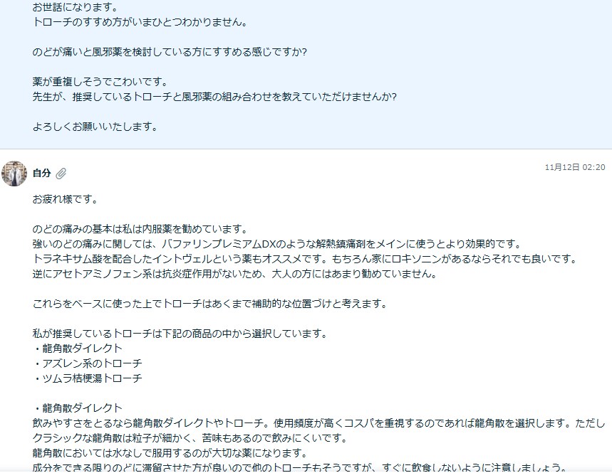 チャットで質問！登録販売者合格をお手伝いします 【月額制】登録販売者を目指す方へのオンライン家庭教師 イメージ3