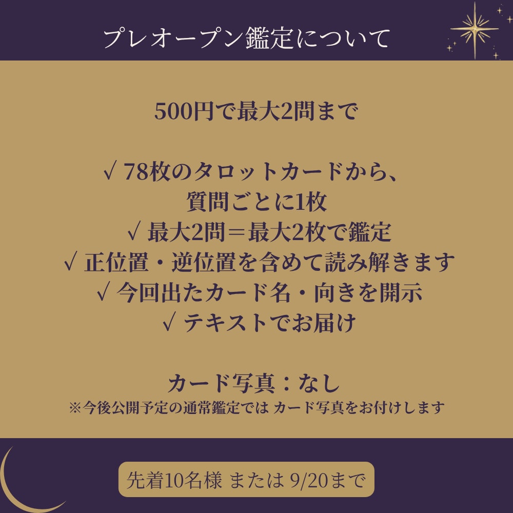 プレオープン限定｜タロットで質問2つ占います 500円で2問まで。質問ごとにカード1枚で読み解きます イメージ2