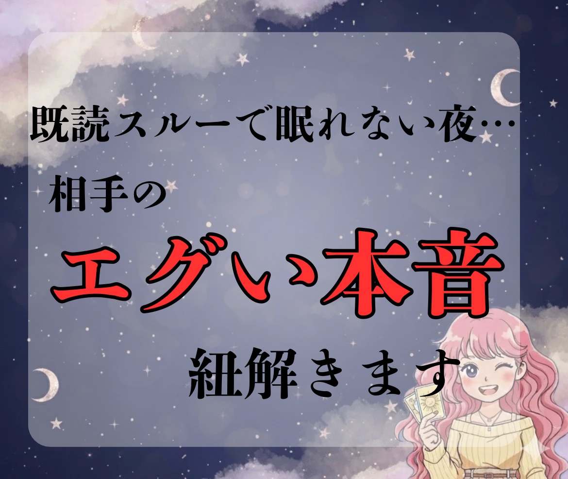 今だけ5名限定質問数増やして鑑定します 気になるあの人の本音を知りたくない？1000字超え鑑定！ イメージ1