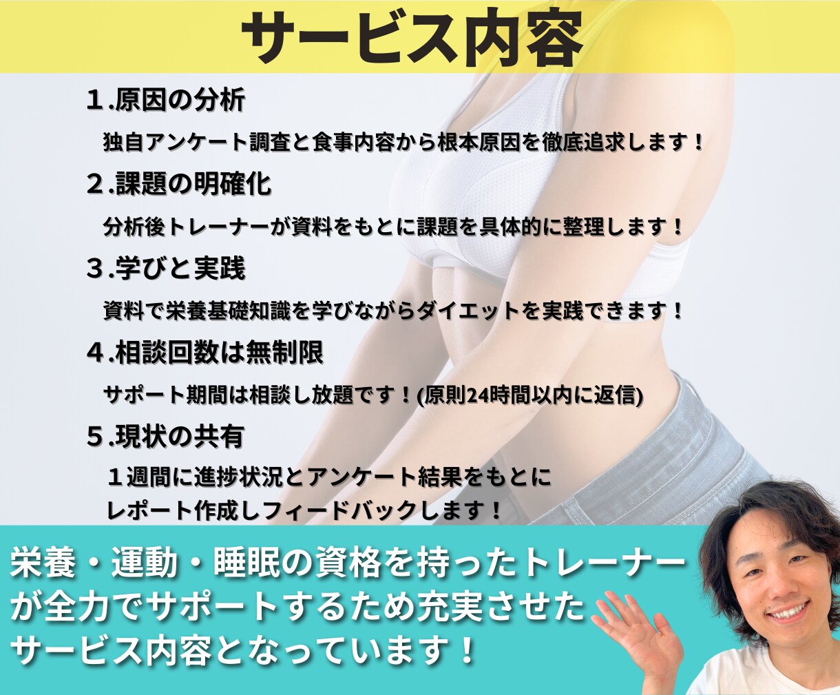 痩せれないダイエットの卒業サポートします 8年目のトレーナーがオリジナルのダイエット方法を提案します！ イメージ6