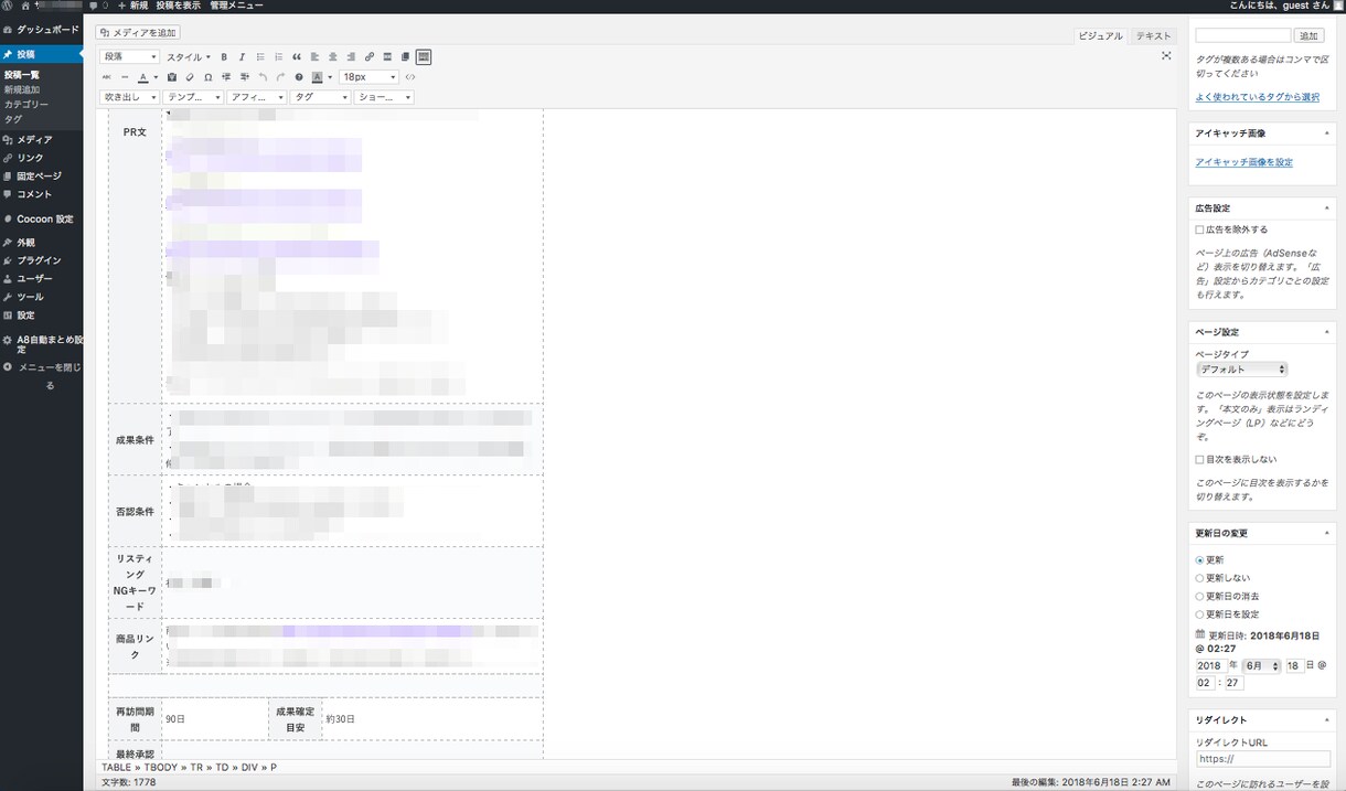 アフィリエイト広告自動収集・作成ツール提供します A8.netの作業をもっと簡単に！手間な広告探しを短縮します イメージ9