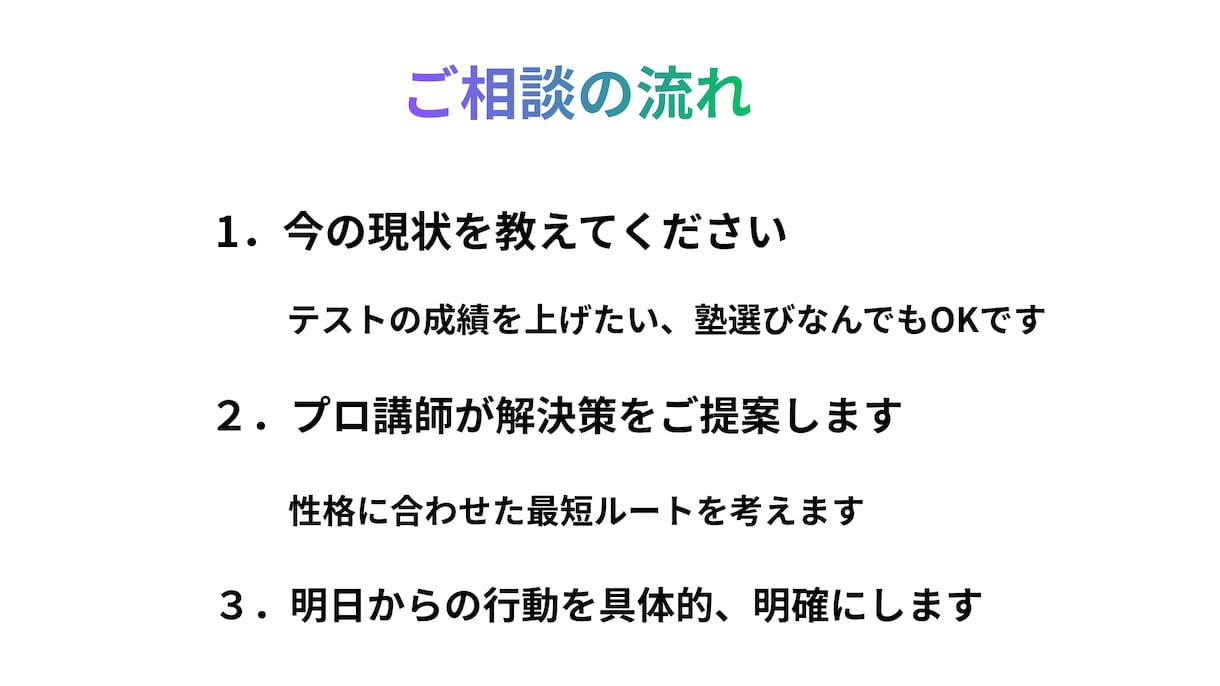 資格試験｜合格へ導く具体的アドバイスを行います 慶應大学、院卒プロ講師による合格を引き寄せる具体的な学習相談 イメージ2