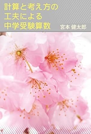 開成の赤本執筆者が中受理科の過去問解説を作成します 市販のテキストには見られないわかりやすい解説をpdfで イメージ1