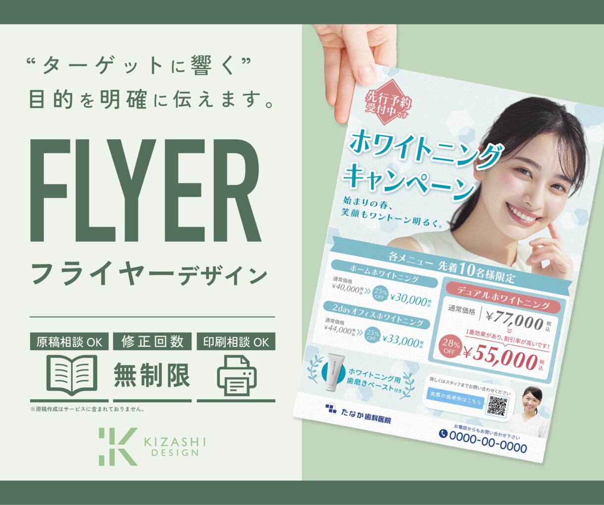 印刷納品◎:目的を明確にチラシを作成します データ納品/印刷納品◎:簡単に使えるデータで納品します イメージ1