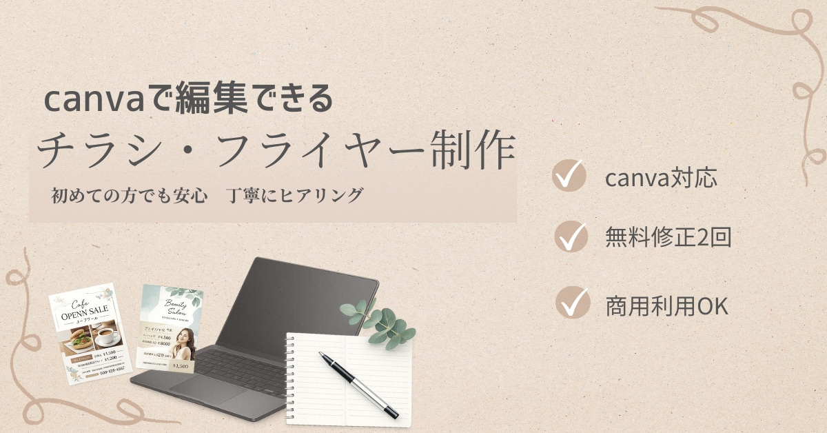キャンバで編集できるチラシ作ります イベント用、各種チラシなら何でもおまかせください イメージ1