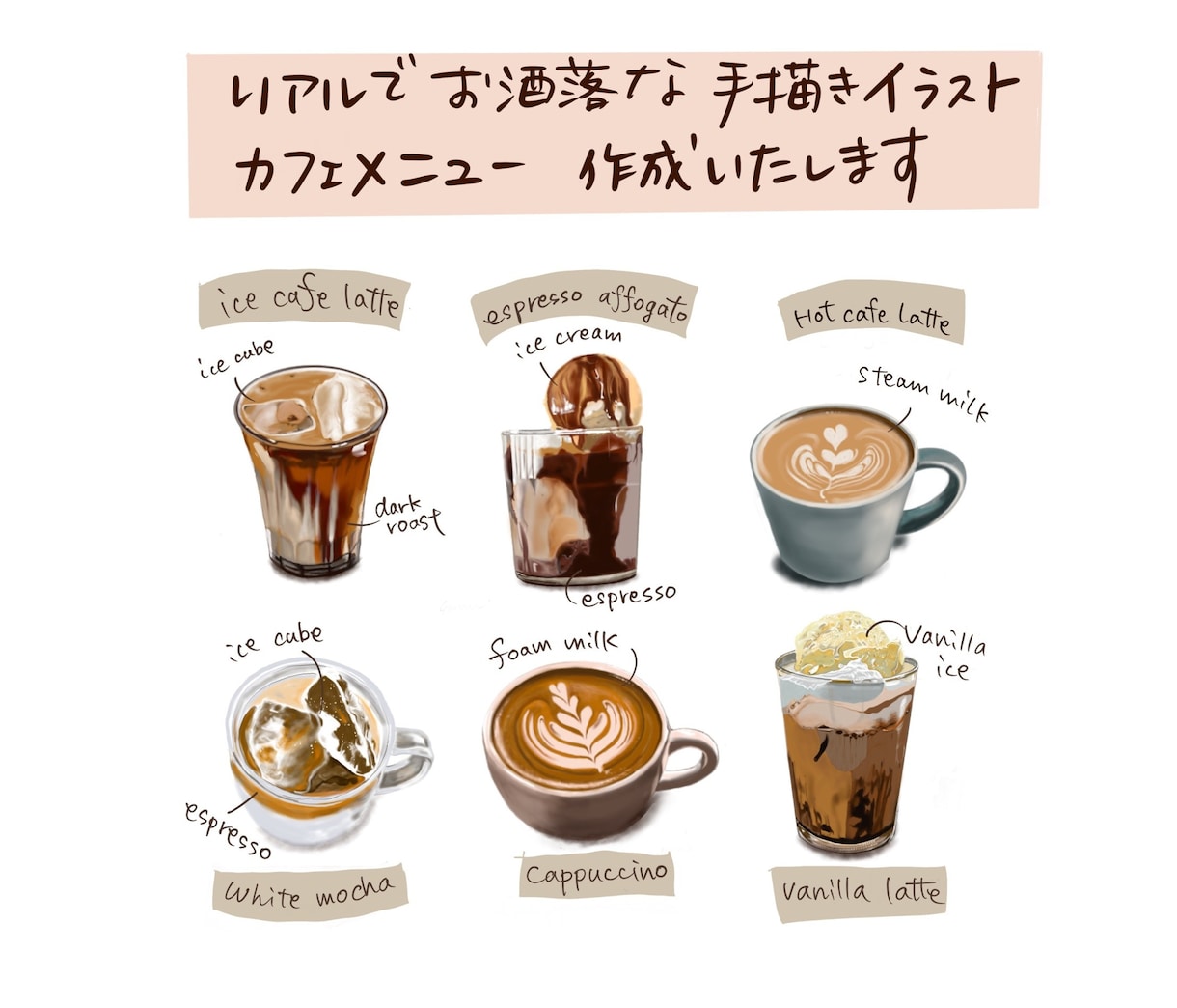 カフェメニューをリアルなイラストで作成します お洒落なイラストと手書き文字で目を惹くデザインを提案します。 イメージ1