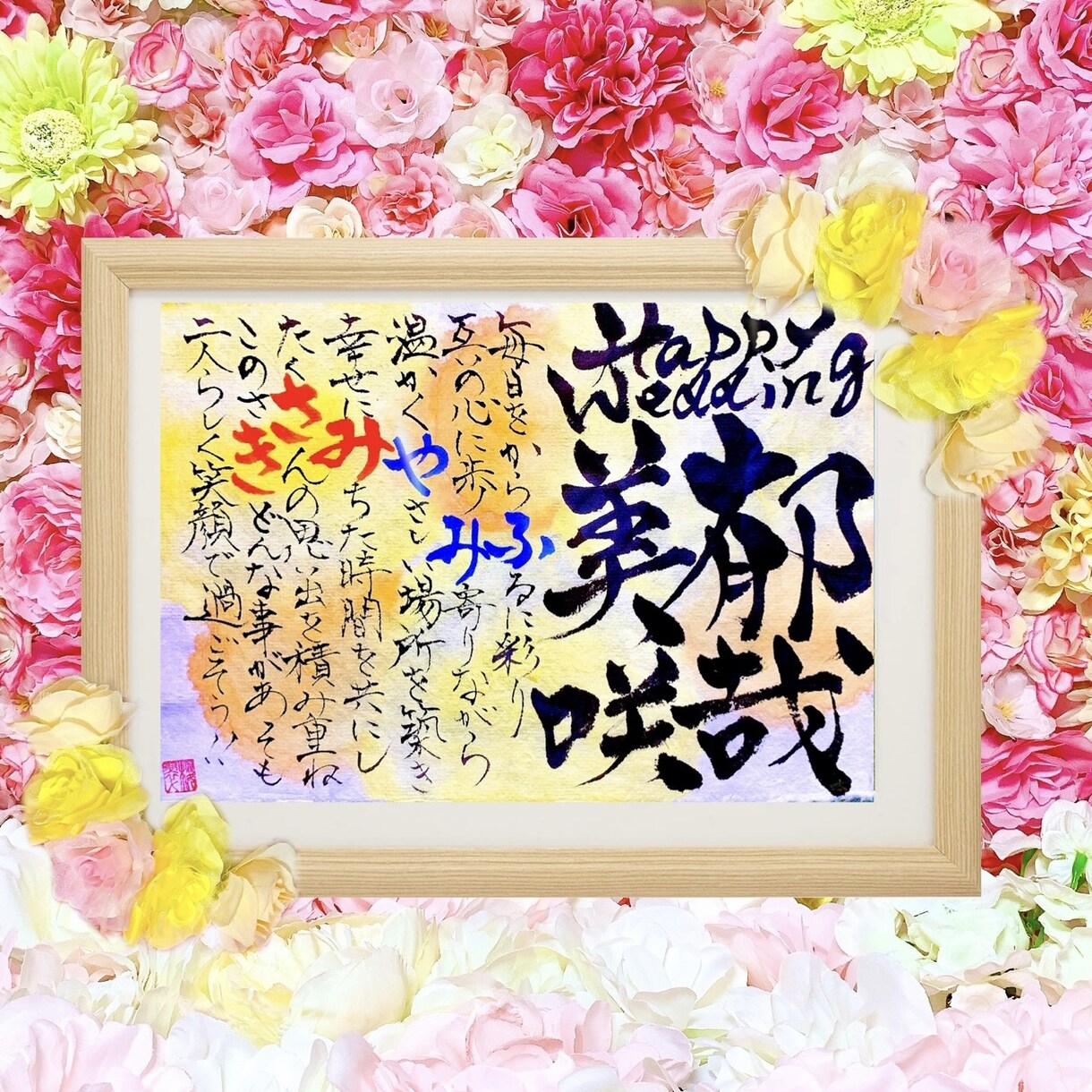 想いを形にする書｜お名前で紡ぐ名前詩制作します ご自身のために／節目や転機のお守りとしてもおすすめです イメージ1