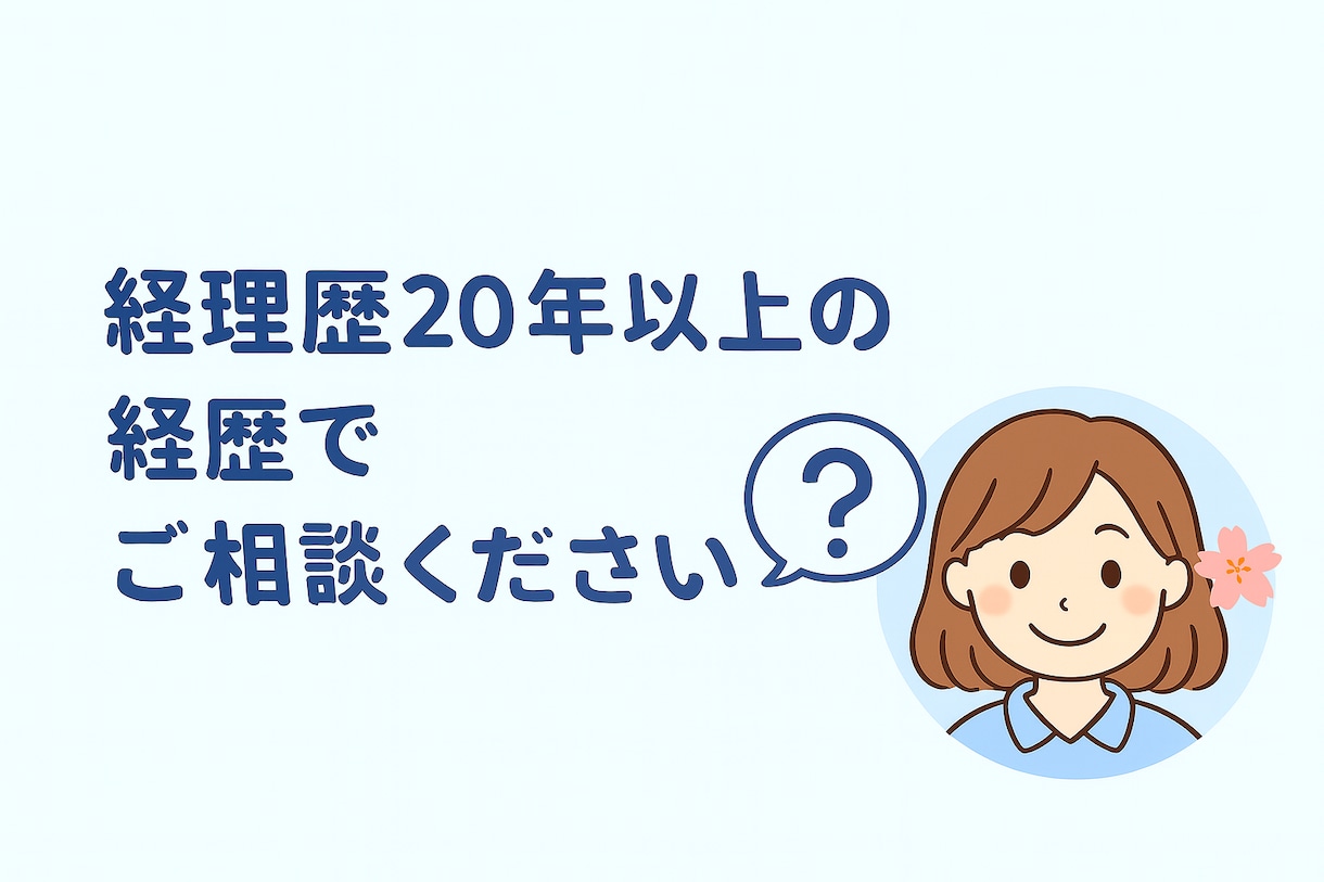 経理歴20年以上やさしく記帳をサポートします 仕訳チェック・帳簿整理など経理のお困りごとをサポートします イメージ3