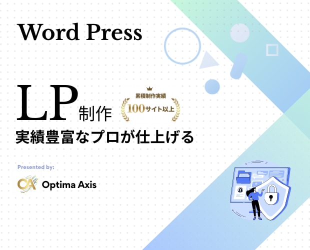 WordPress制作のプロがLPを制作します WordPressで構築。成果と品質を重視したLPを制作 イメージ1