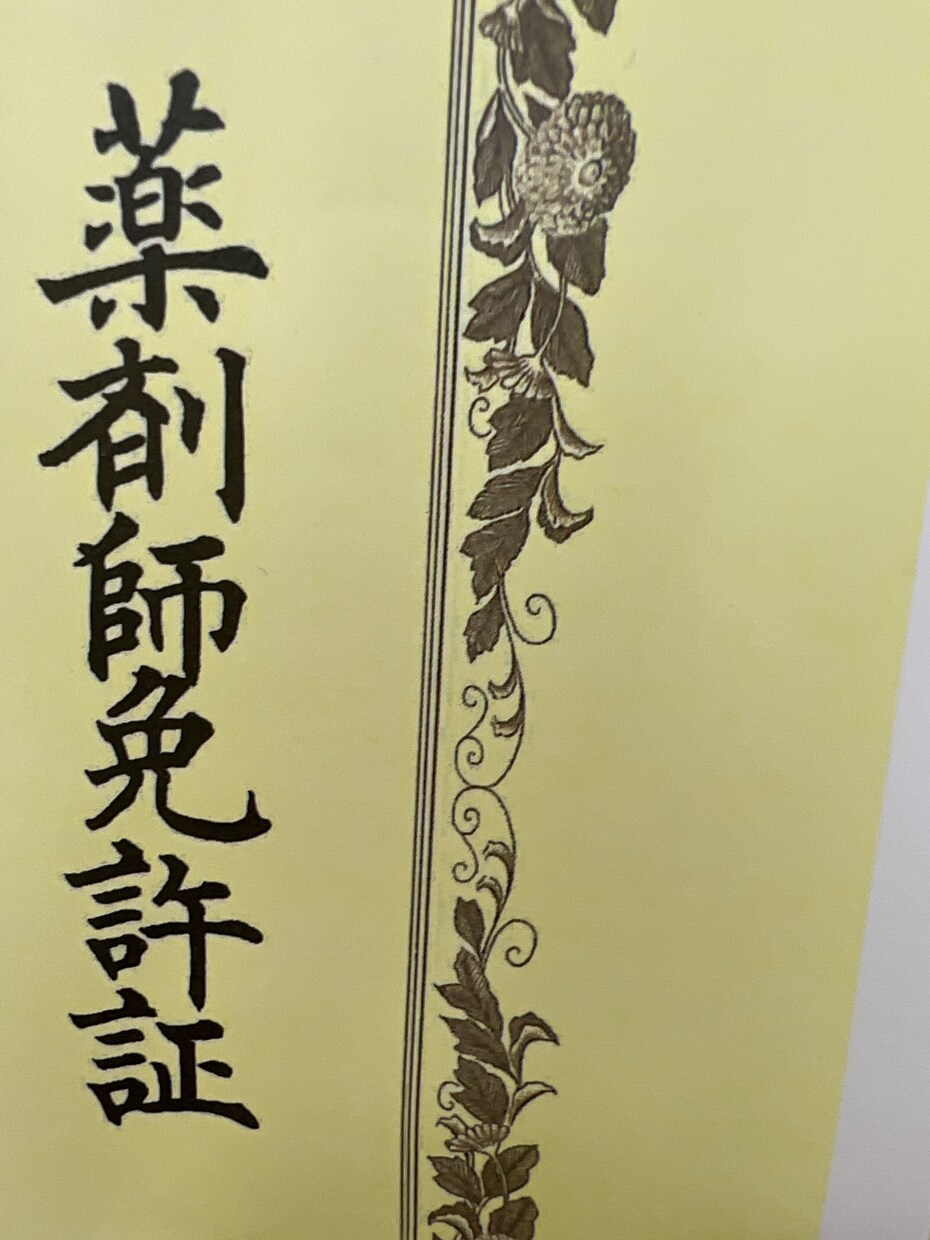 現役薬剤師と一緒にあなたの悩み、お薬をお聞きします 精神医療全般履修済み、医療視点でのアドバイスを行えます イメージ1
