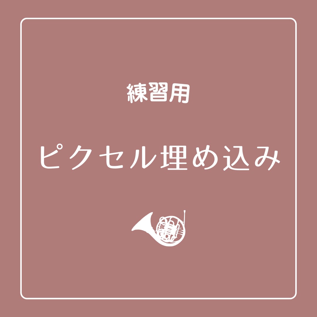 練習用LPにピクセル埋め込めます ピクセル埋め込み練習に使ってください イメージ1