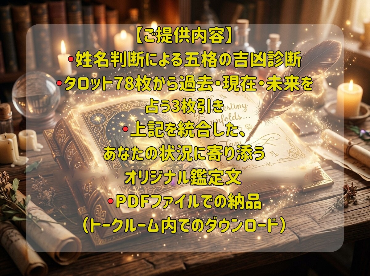 復縁か次へ進むか名前とタロットで読み解きます 連絡が来ない・別れを引きずる・戻るべきか｜PDFでお届け イメージ3