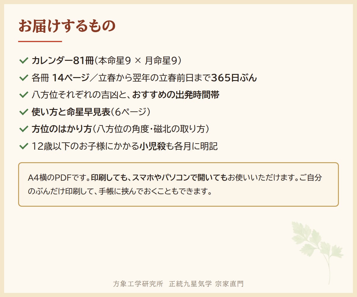 九星気学 毎日の吉方位カレンダーをご提供します 生年月日だけで、今日の吉方位が分かります イメージ4