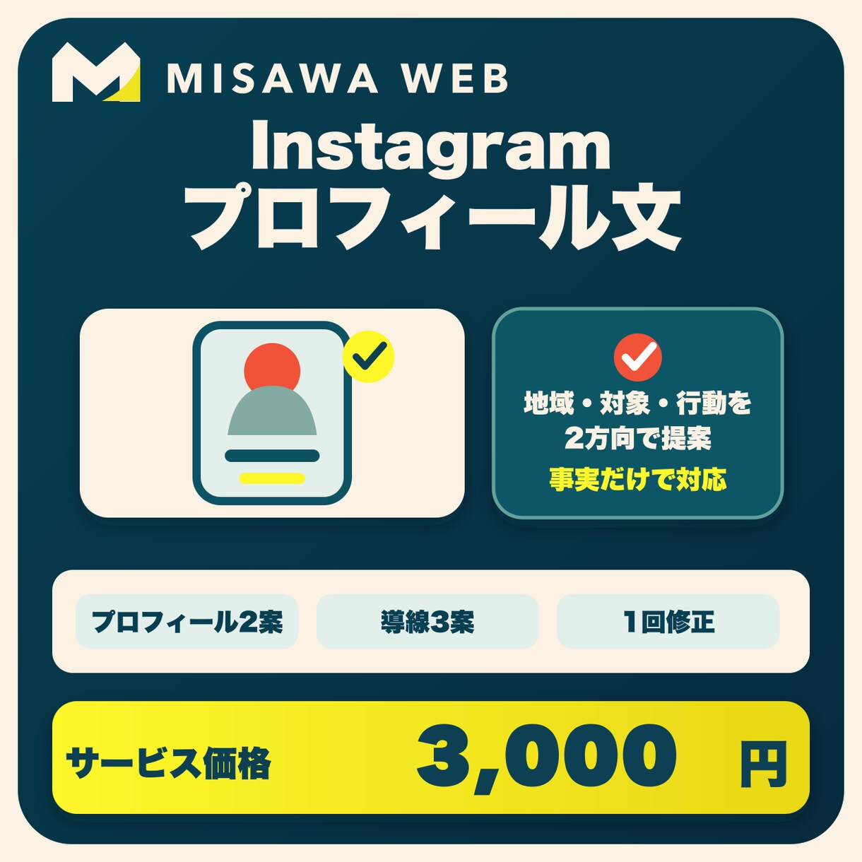 お店のInstagramプロフィール導線を整えます 地域・対象・次の行動が伝わる文へ整えます イメージ1
