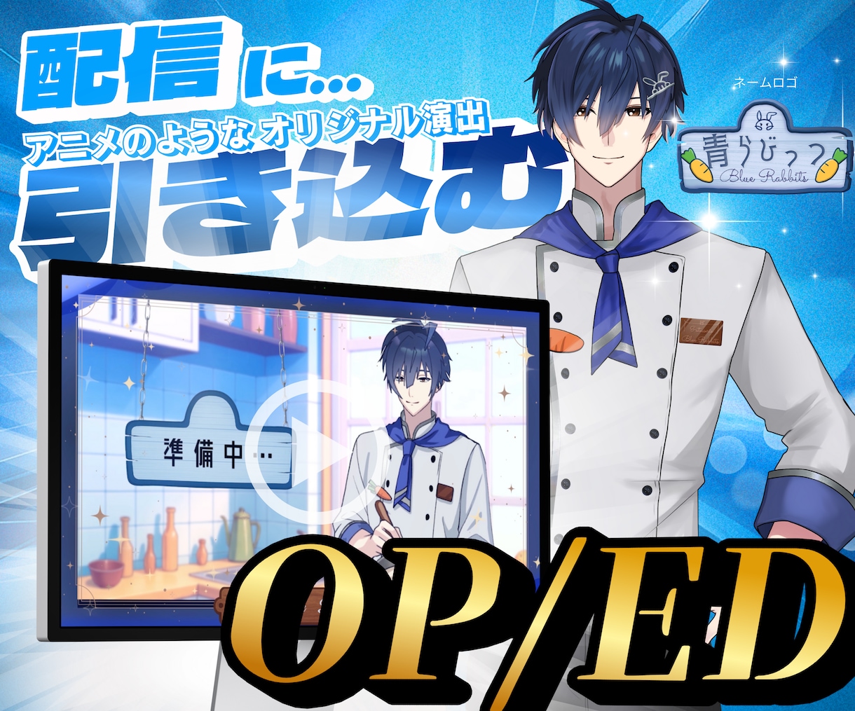 Vtuber様向け「OP・ED」動画の制作承ります 配信画面/背景/ネームロゴ/離席中/待機中/OP/EDセット イメージ1