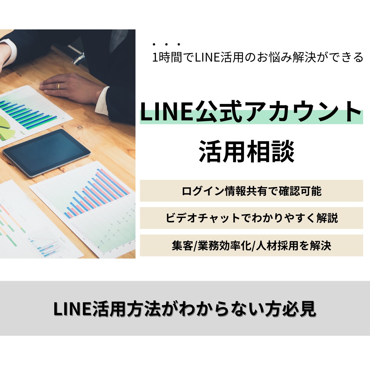 公式LINEの活用方法をレクチャーします Webマーケのプロへ相談◎LINE活用がうまくできない方必見 イメージ1