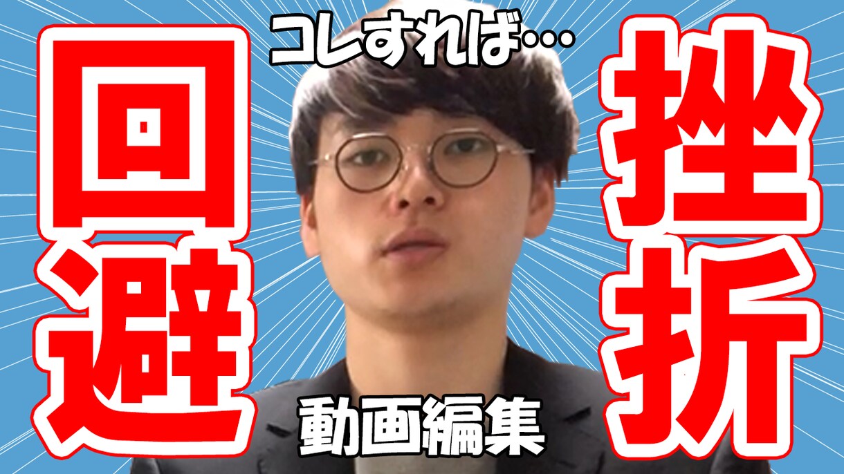 サムネイル・動画編集【セットで3500円】承ります これから動画投稿を始めたい人にオススメ！ イメージ3