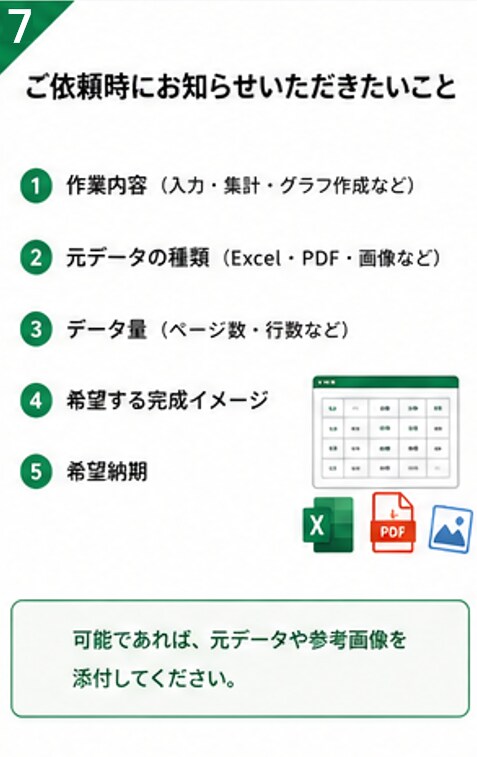Excelの面倒な入力・集計・資料作成を代行します 面倒なExcel作業をまるごと代行！丁寧・正確に対応します イメージ7