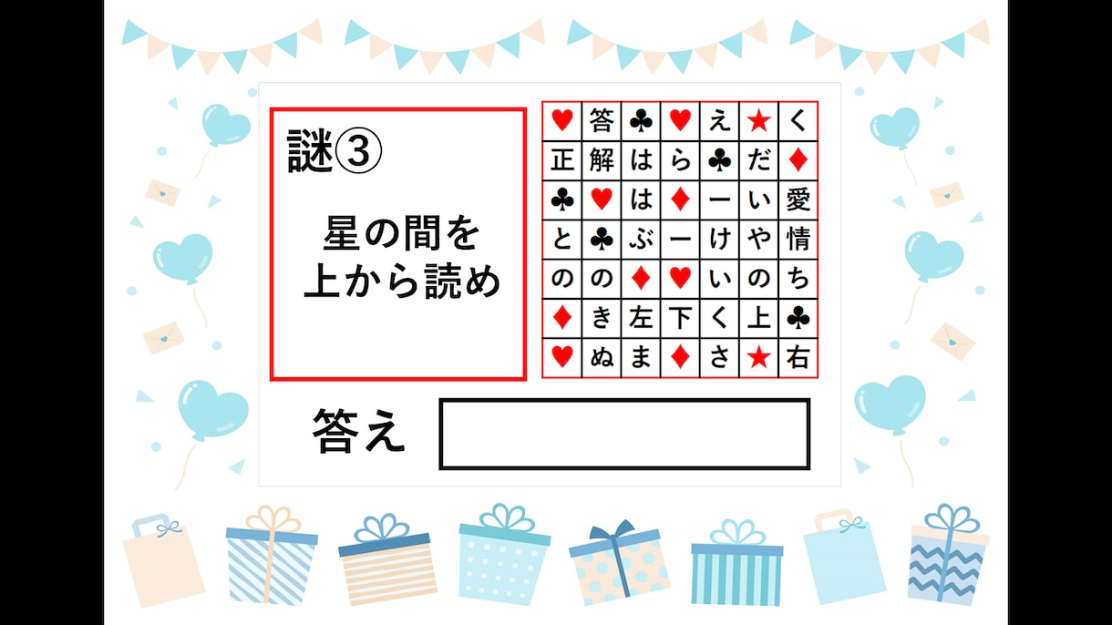 答えが「いつもありがとう」になる謎解き制作します 大切な人への感謝の気持ちを伝える為の謎解き イメージ3