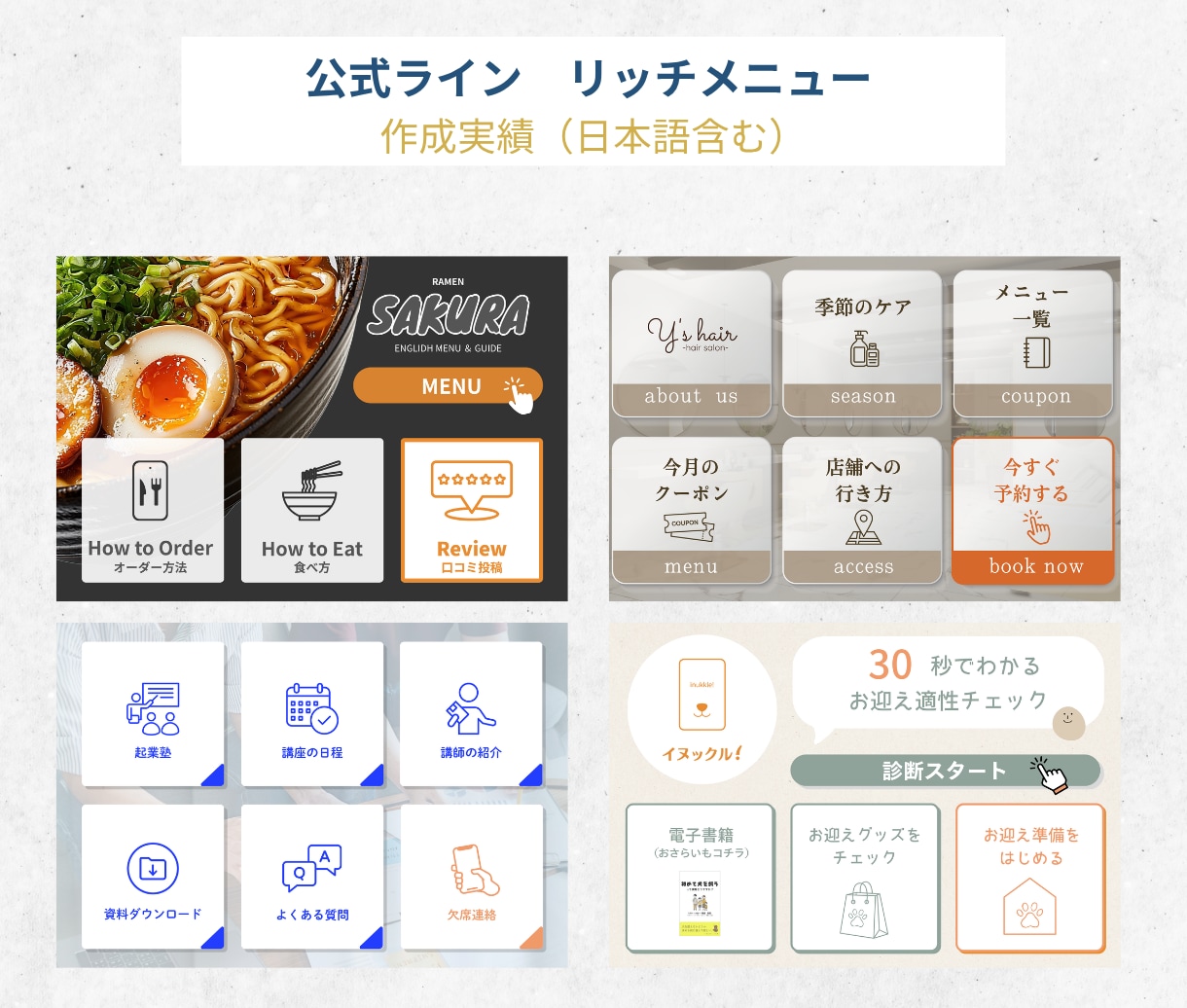 英語併記OK！！LINEリッチメニュー作ります インバウンド＆地元の海外ゲストを「自動接客」でリピーターに！ イメージ4