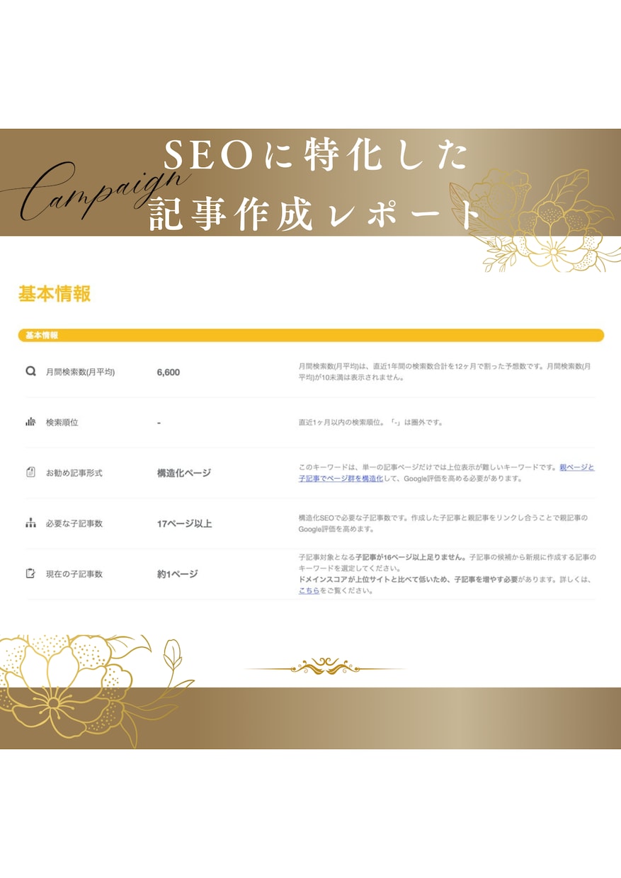 即納可能！SEO対策の分析レポート作成します マーケティングのプロがSEO対策のお手伝いをします イメージ2