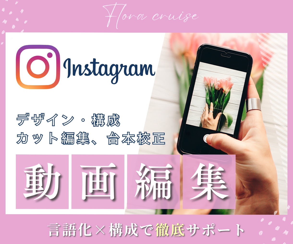 リピーター様限定❀インスタ動画制作いたします ˗ˋˏ商品・サービスの魅力を伝えるインスタリール動画ˎˊ˗ イメージ1