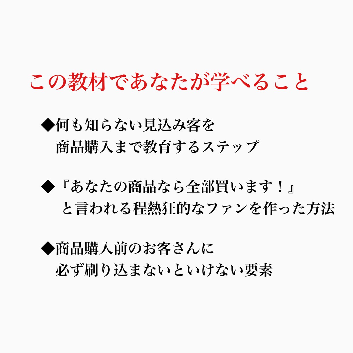 1日限定販売〜Twitterで稼ぐ方法教えます 実績がなくても売り込まずに商品を売る『ファンを作る秘訣』 イメージ2