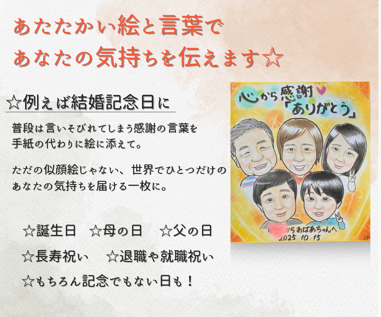 初依頼OK♪手描き似顔絵で大切な方へ届けます 長寿祝いや記念日◎やさしいタッチで伝えたい言葉をカタチに♪ イメージ3