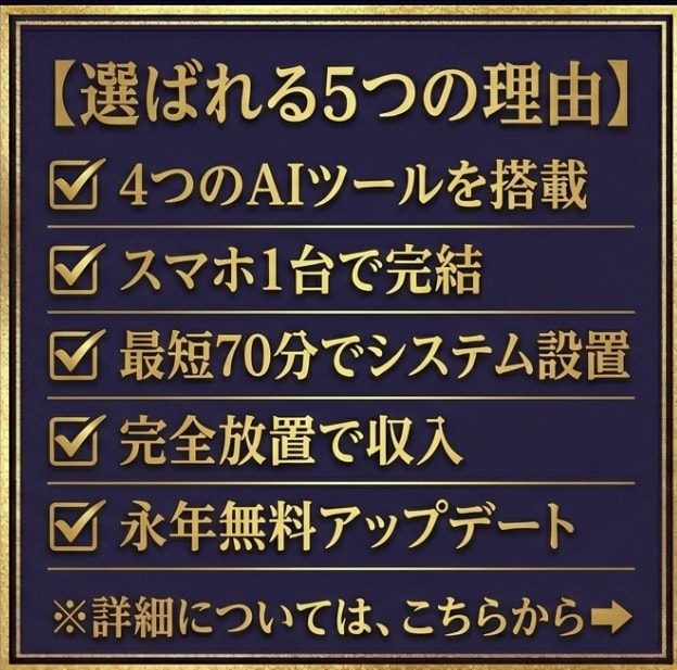AI副業革命！24時間自動収益システム構築教えます 【スマホ、ゼロスキルOK】AIが24時間稼ぐ副業構築法です イメージ6